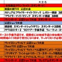 今週の大会情報　10月29日～11月5日