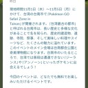 台風26号orz～台南での「ジーランス」は見送った件～