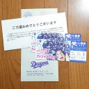 厳正な抽選の結果・・・？