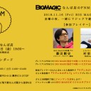 11月16日のBIG MAGICなんば店のFNMはプレミアムFNMです！