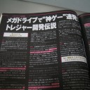 ファミ通　for メガドライブ30周年特集