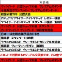 今週の大会情報　11月5日～12日