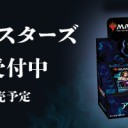 ◇◆【ENNDAL通信室】◇◆アルティメットマスターズ！ボックス予約開始しました！