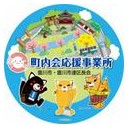 豊川町内会 ポジチケット！
