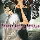 伽藍堂の殺人