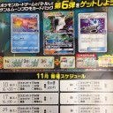 11/10（土）MTGモダン会、ポケカジムバトル、はじめてバトル、11/11（日）MTGスタンダード会、ラヴニカウィークエンド（=4パックドラフト）開催のお知らせ