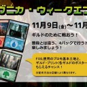 11/10（土）MTGモダン会、ポケカジムバトル、はじめてバトル、11/11（日）MTGスタンダード会、ラヴニカウィークエンド（=4パックドラフト）開催のお知らせ