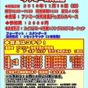 来週、11/18(日）はPPTQロンドン＠ファミーズ共和