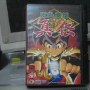 天外魔境　真伝【NG】