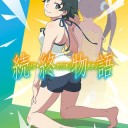 続・終物語