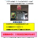 【MTG】Twitterフォロー＆リツイートキャンペーン開催！