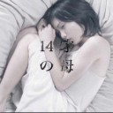 性的な