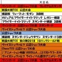 今週の大会情報　11月19日～26日