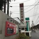 「ガラスの仮面」展  仙台文学館