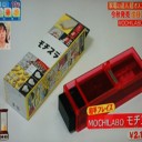 カット餅！モチスラ