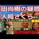 うさんくさい・・・