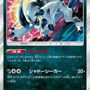PTCGO　コケコに