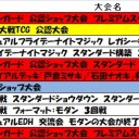 今週の大会情報　11月26日～12月3日