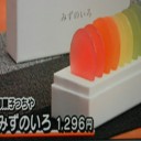 みずのいろ！