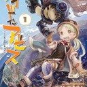 メイドインアビス