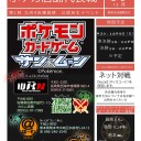 【第１回　九州4店舗協賛　公認自主イベント　ポケカ店舗代表戦】　各店舗代表戦の紹介と各店舗のイベントオーガナイザーの紹介