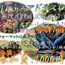 年末企画　全部盛り MTGクアドラスロン大会