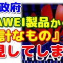 よけいなもの・・・・