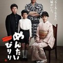 『めんたいぴりり』と『めんたいぴりり2』