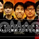 スポンサードプレイヤーたちの1年 ～BIG MAGIC契約プロたちの振り返り～を更新しました！