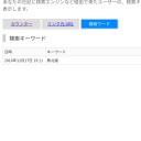 検索ワード
