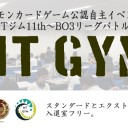 MTジム11th～BO3リーグバトル at Luz大森のごあんない