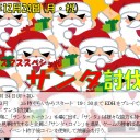 ＜告知＞ファミコンくん２号店12/24ＥＤＨイベント「サンタ討伐戦」＜大会＞