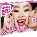 【カンナさーん!】