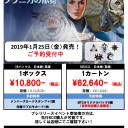 【MTG】ラヴニカの献身　BOX予約開始