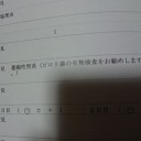 健康診断