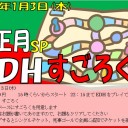 ＜告知＞お正月EDHスペシャル「EDHすごろく」＜大会＞