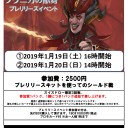 【MTG】2019年1月の特別大会情報