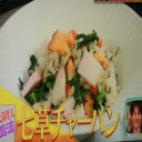 水島流七草チャーハン！