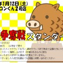 ＜告知＞2019年１月のBOX争奪スタンダード＜大会＞