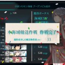 艦これ冬イベE-3輸送突破