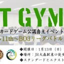 今週末開催のMTジムまだまだ募集中！