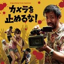 カメ止め