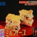 黒豆のミルフィーユ