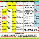 ＜告知＞ファミコンくん2号店「ラヴニカの献身」プレリ＜大会＞