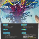 【告知】２月大分レガシーのお知らせ