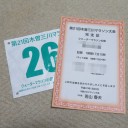 第２１回木曽三川マラソン大会
