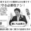 「原稿の安倍」／やめろ！コール始まったよ。　（ＯＴＬ了）