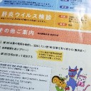 　検診