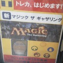 ツタヤが段々ＭＴＧを取り扱い始めてるね……（・ω・）