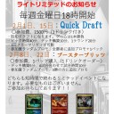 【MTG】2月FNM、18時よりQuick Draft、ブースターブリッツのお知らせ